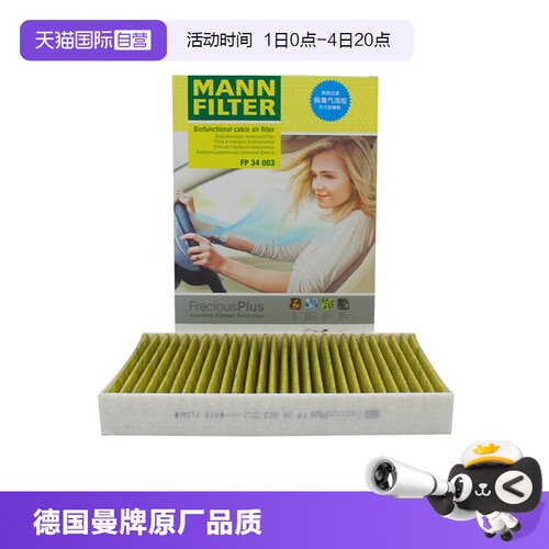 曼牌沃尔沃XC60V60多效空调滤