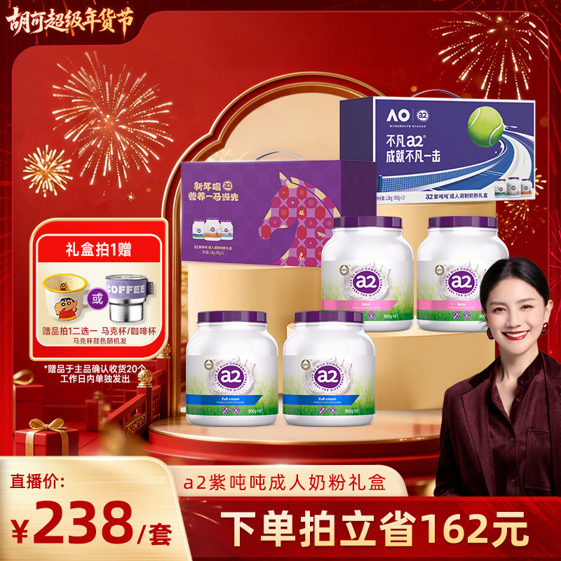 【自营】澳洲进口a2紫吨吨全脂奶粉高钙高蛋白全家礼盒中老年送礼