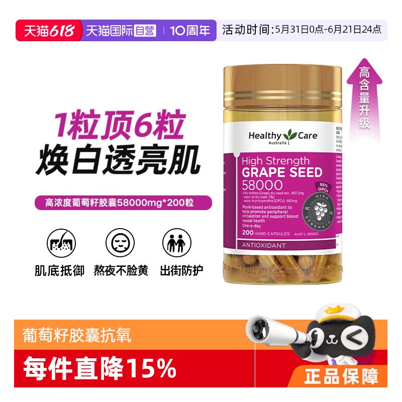 【自营】Healthy Care澳洲进口葡萄籽胶囊花青素58000mg200粒抗氧