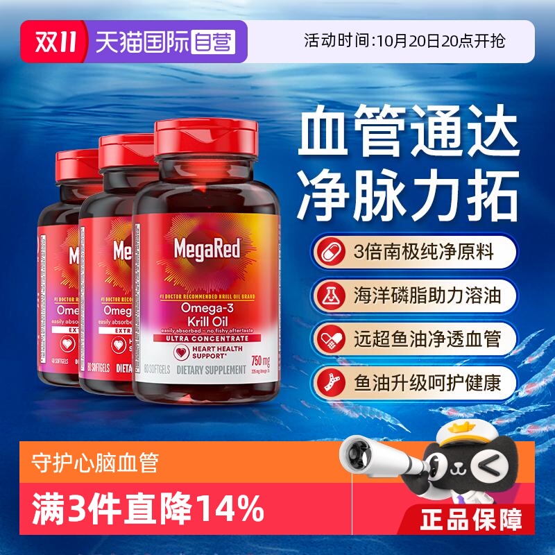 Megared磷脂型omega-3南极磷虾油