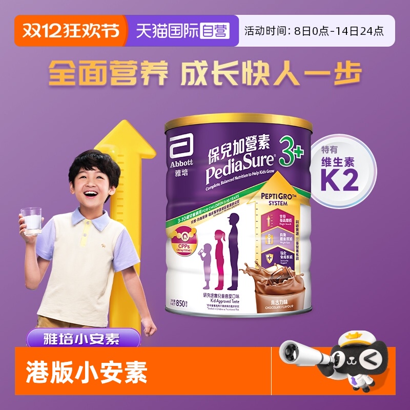 【自营】Abbott雅培港版小安素营养儿童成长奶粉巧克力味3岁以上