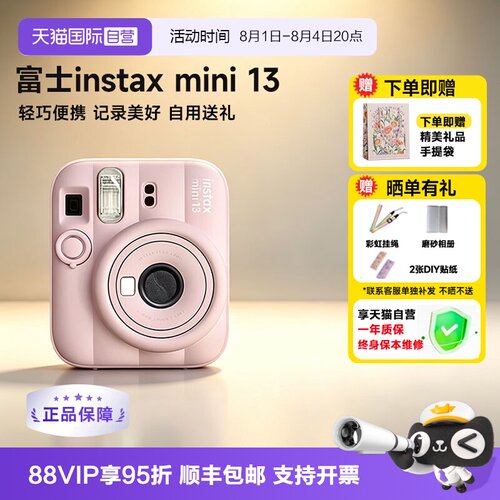 [富士畅销新品]富士拍立得mini13