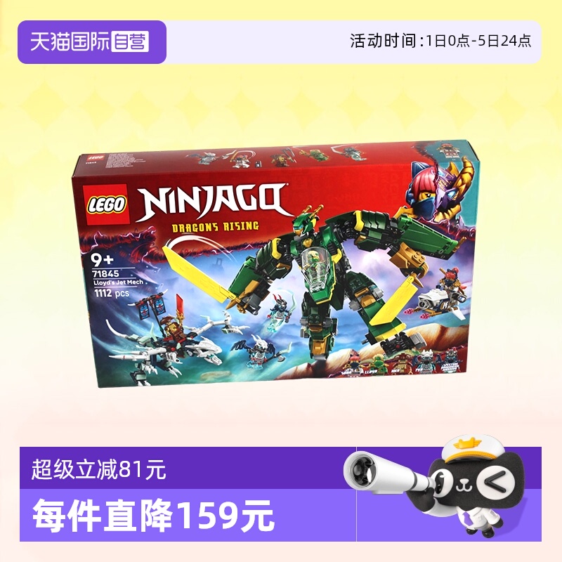 乐高幻影忍者71845劳埃德机甲