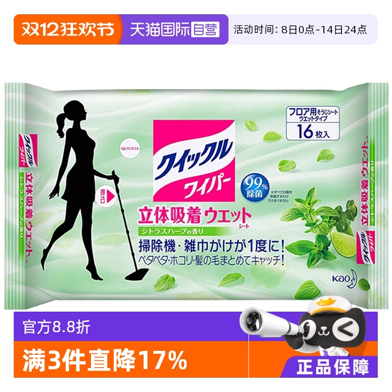 花王毛发柑橘香草16枚进口湿纸巾