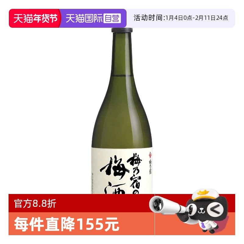 【自营】梅乃宿梅酒720ml日本原装进口梅子酒青梅酒女士配置果酒