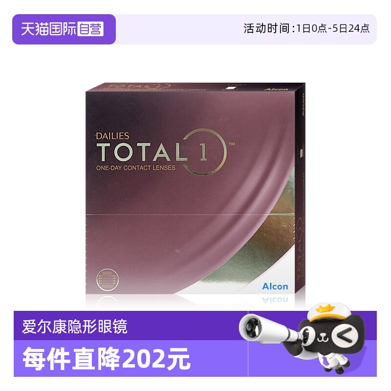 【自营】爱尔康DAILIES TOTAL 1 水梯度日抛型隐形眼镜90片装
