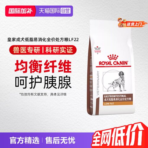 自营皇家lf22胰腺炎慢性成犬低脂
