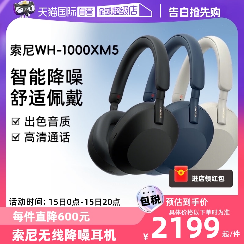 索尼WH-1000XM5降噪蓝牙耳机