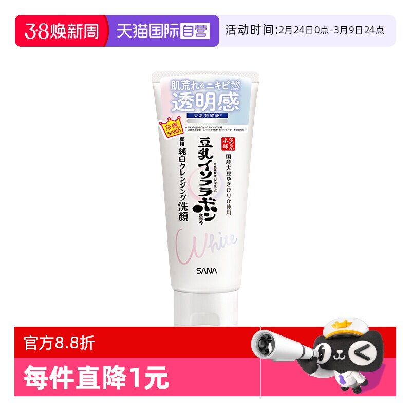 【自营】日本SANA/莎娜豆乳美肌净透洗面奶150g洁面乳女补水卸妆