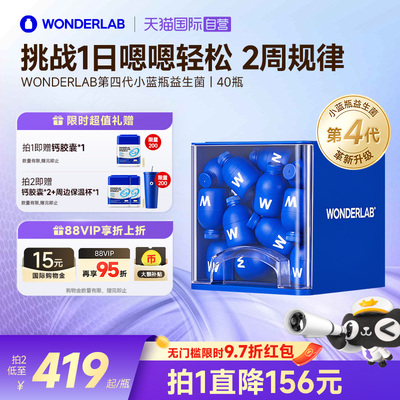 【自营】WonderLab小蓝瓶益生菌第4代升级版全能益生菌肠道益生菌