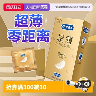 杜蕾斯避孕套正品 官方安全玻尿酸超薄裸入隱形男用套套tt 自營