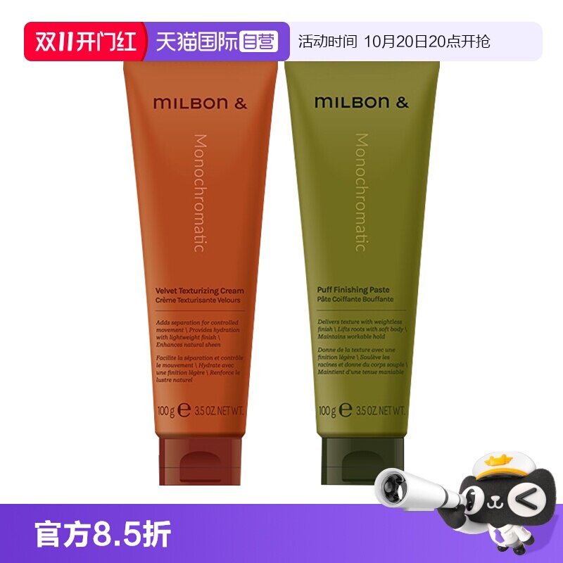 【自营】玫丽盼全球化流汐光泽发乳轻蘅哑光发乳100g轻盈造型