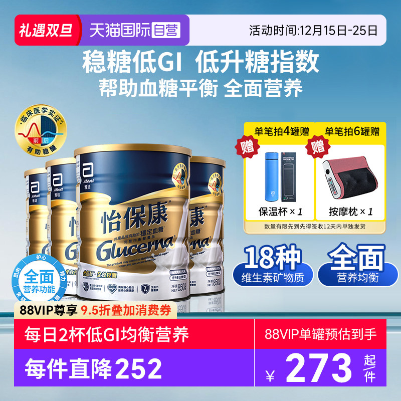 【自营】囤货4罐装港版雅培怡保康 成人粉全营养配方粉高血糖专用