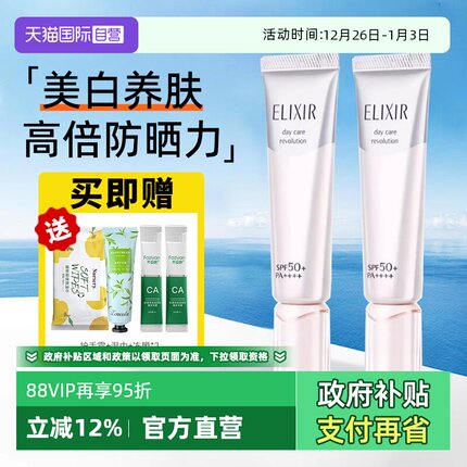 【自营】Elixir/怡丽丝尔银管美白隔离防晒霜保湿轻薄清爽不油腻