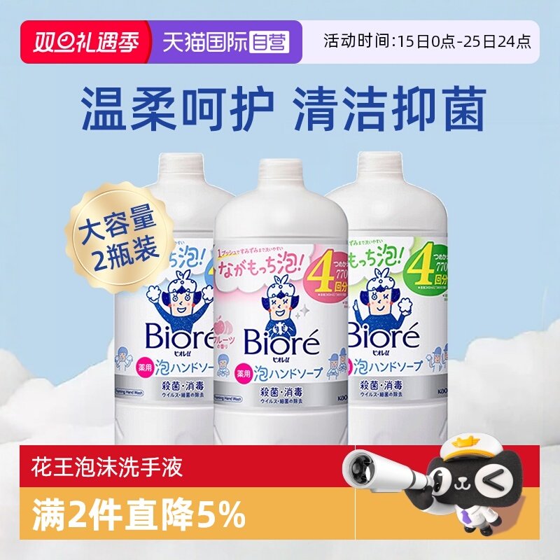 【自营】日本花王儿童宝宝泡沫洗手液杀菌消毒替换补充液770ml2瓶