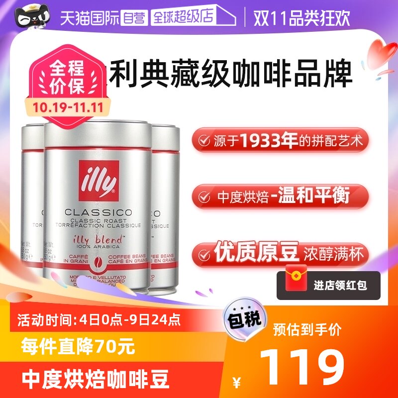 【自营】illy意利咖啡豆原罐进口阿拉比卡250g*3中度烘焙手冲意式属于什么档次？