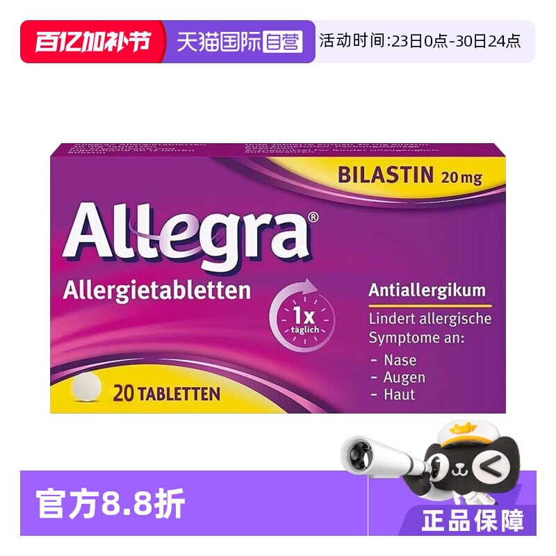 【自营】德国进口比拉斯汀片抗过敏药20毫克过敏性鼻炎荨麻疹花粉