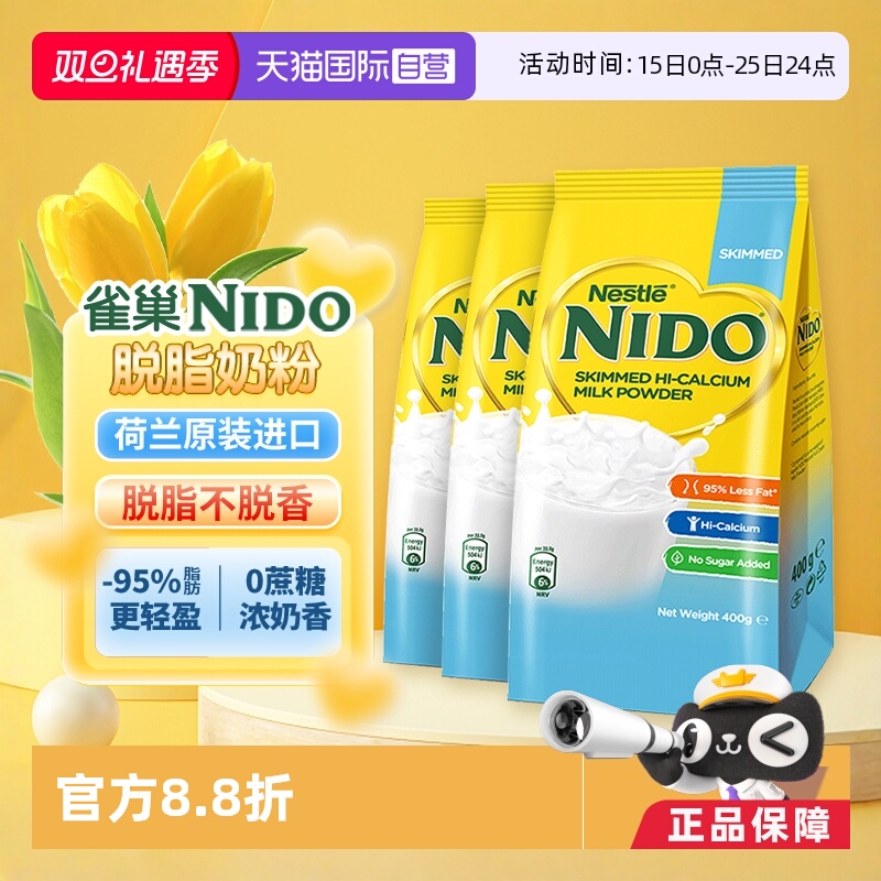 【自营】荷兰雀巢nido高钙脱脂营养学生成人奶粉400g*3袋进口袋装