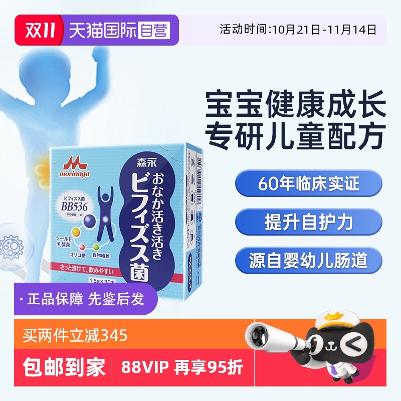 森永bb536益生菌调理肠胃养胃