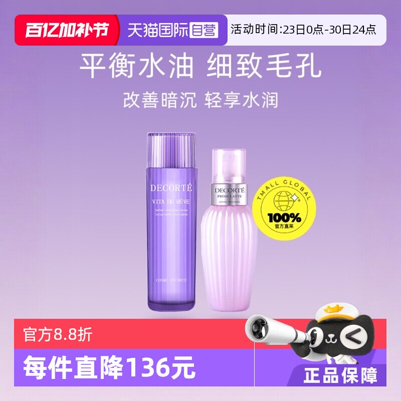 【自营】黛珂紫苏水300ml牛油果植物乳液水油平衡补水保湿护肤