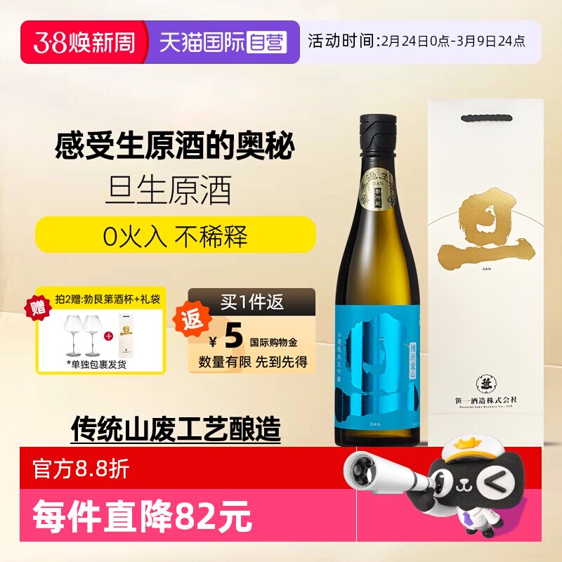 【自营】旦纯米大吟酿生原酒 传统山废工艺日本清酒高端宴请送礼