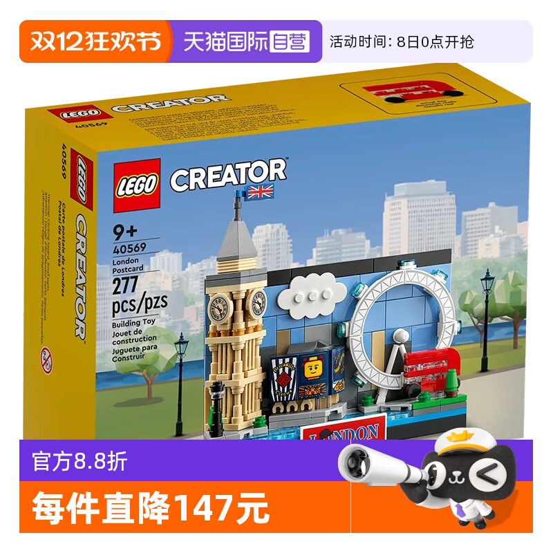 乐高40569创意伦敦明信片