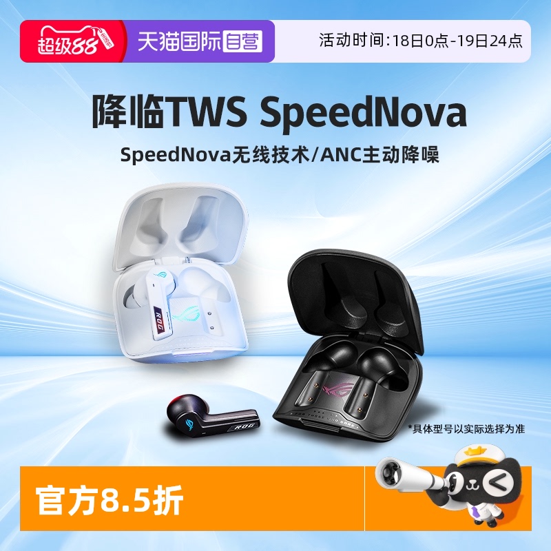 华硕ROG降临TWS无线蓝牙耳机