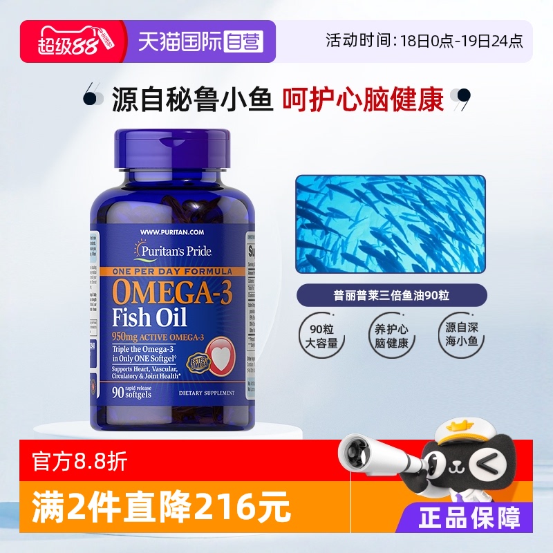 普丽普莱omega3深海鱼油软胶囊