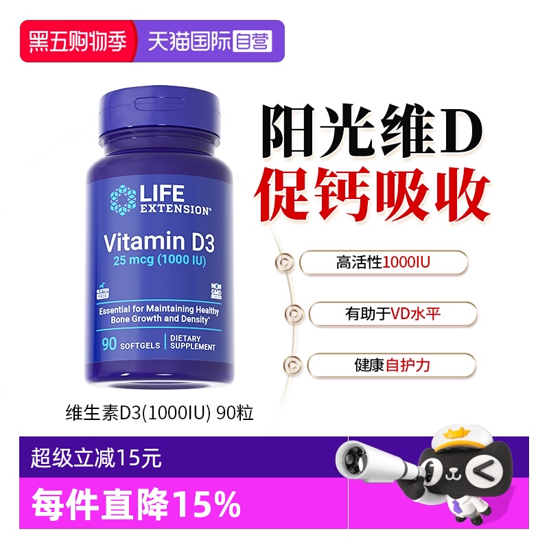 沿寿LIFE活性维生素D3胶囊1000iu