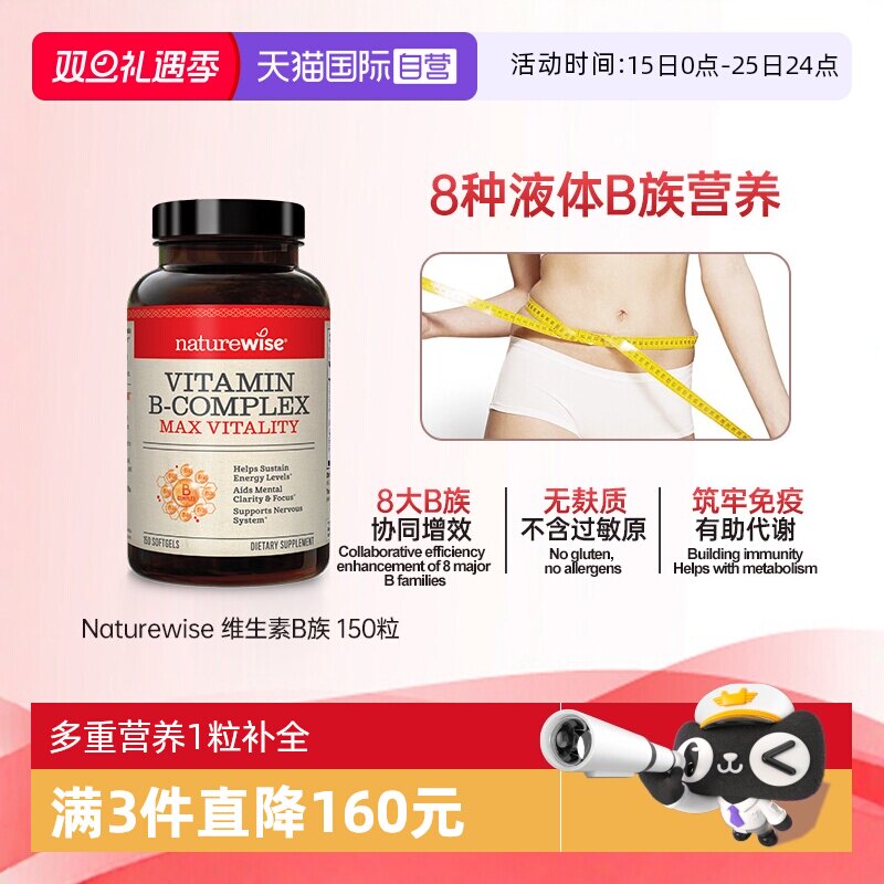 NaturewiseB族多重营养1粒补全