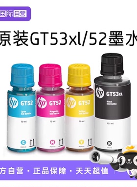 【自营】惠普原装GT53XL黑色GT52彩色墨水tank411 582 518 519 510 531 672 726 755 798 599 592 215打印机