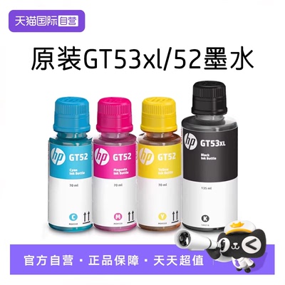 【自营】惠普原装GT53XL黑色GT52彩色墨水tank411 582 518 519 510 531 672 726 755 798 599 592 215打印机