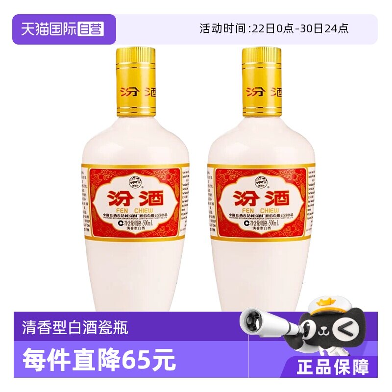 【自营】汾酒53度清香型白酒出口瓷瓶500ml*2