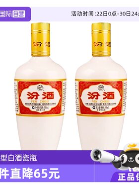 【自营】汾酒53度清香型白酒出口瓷瓶500ml*2