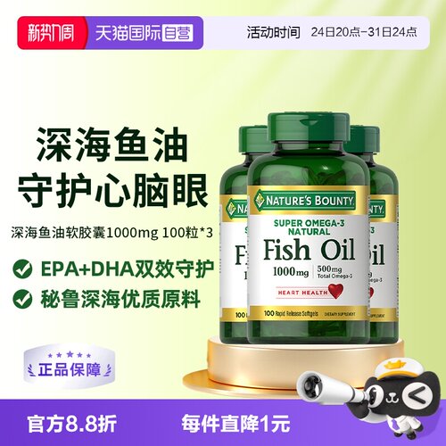 自然之宝原味深海鱼胶囊100粒3瓶