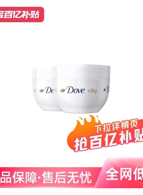 【自营】多芬身体乳300ml*2蚕丝持久滋润补水保湿大白碗润肤