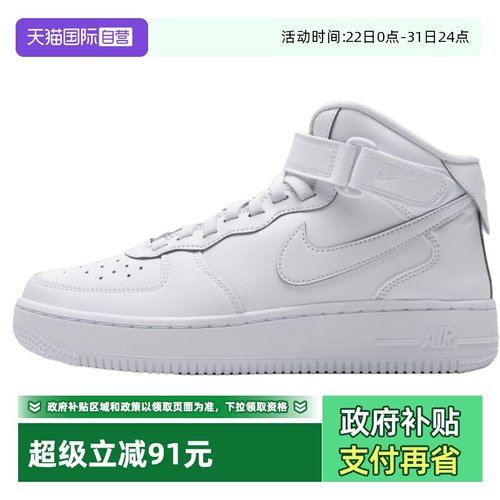 【自营】Nike耐克女鞋新款AF1空军一号小白鞋时尚潮流高帮板鞋女