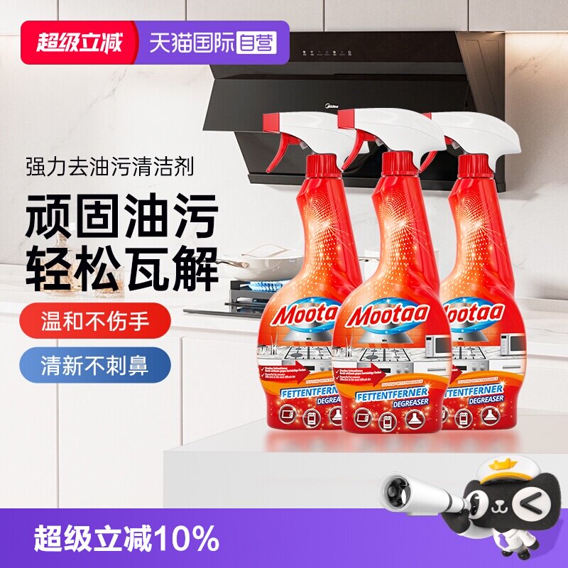 【自营】Mootaa油污净厨房抽油烟机强力清洁剂去重油清洁剂神器 - 实物图