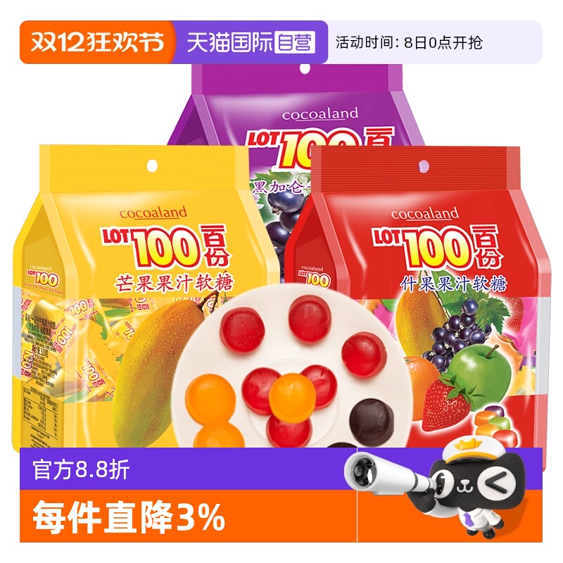 一百份进口果汁软糖320g