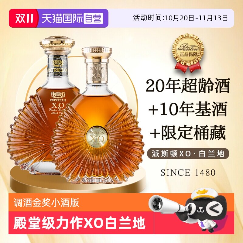 【自营】法国进口XO白兰地金奖洋酒小酒版40度烈酒调酒基酒礼盒装