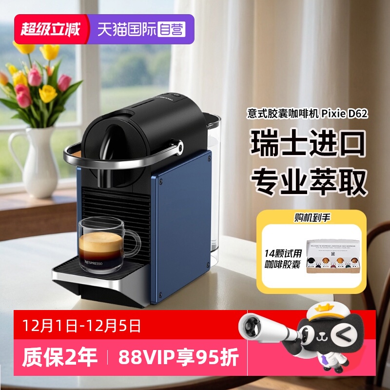 意式全自动胶囊咖啡机瑞士进口