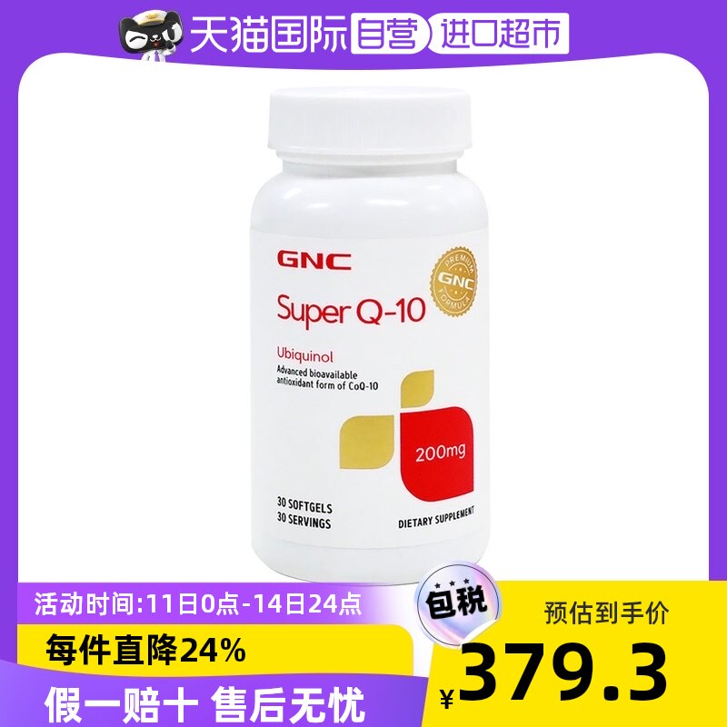 【自营】GNC健安喜泛醇还原型辅酶q10软胶囊中老年辅酶200mg30粒