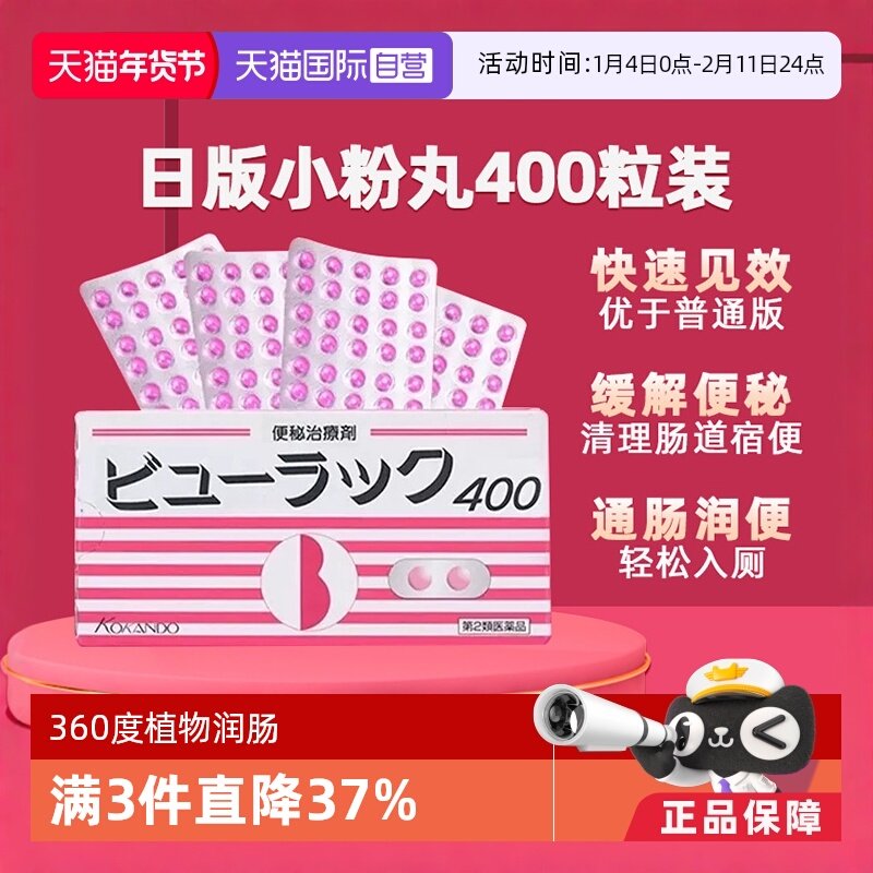 【自营】日本Kokando/皇汉堂便秘丸小粉丸通便排宿便新版400粒/盒,淘宝优惠券,粉丝福利购,淘宝优惠卷
