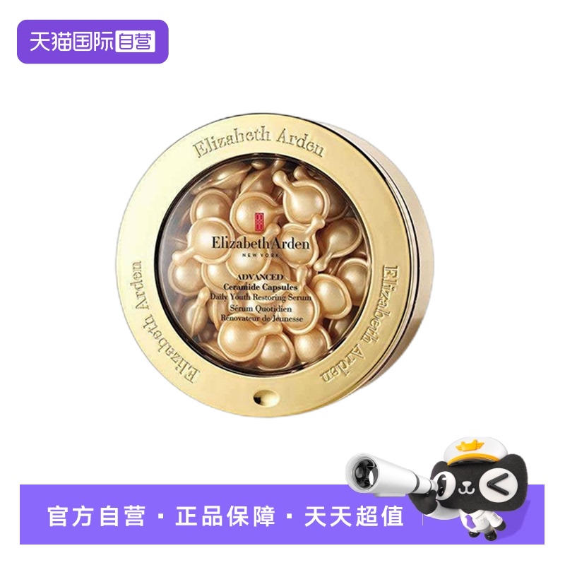 【自营】雅顿金胶时空焕活胶囊精华液60粒新版淡化