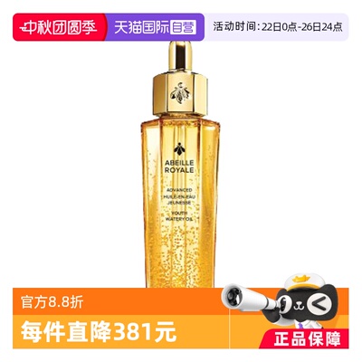 娇兰复原蜜帝皇蜂修护精华液