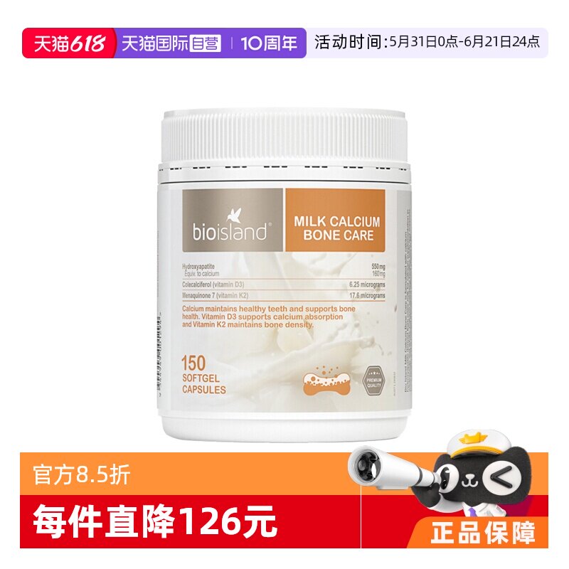 【自营】bio island澳洲成人牛乳钙胶囊补钙中老年钙片150粒/罐