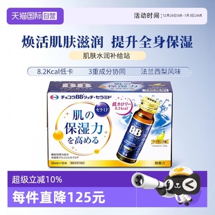 BB神经酰胺口服液保湿 Chocola 补水干燥皮肤胶原蛋白10瓶 自营