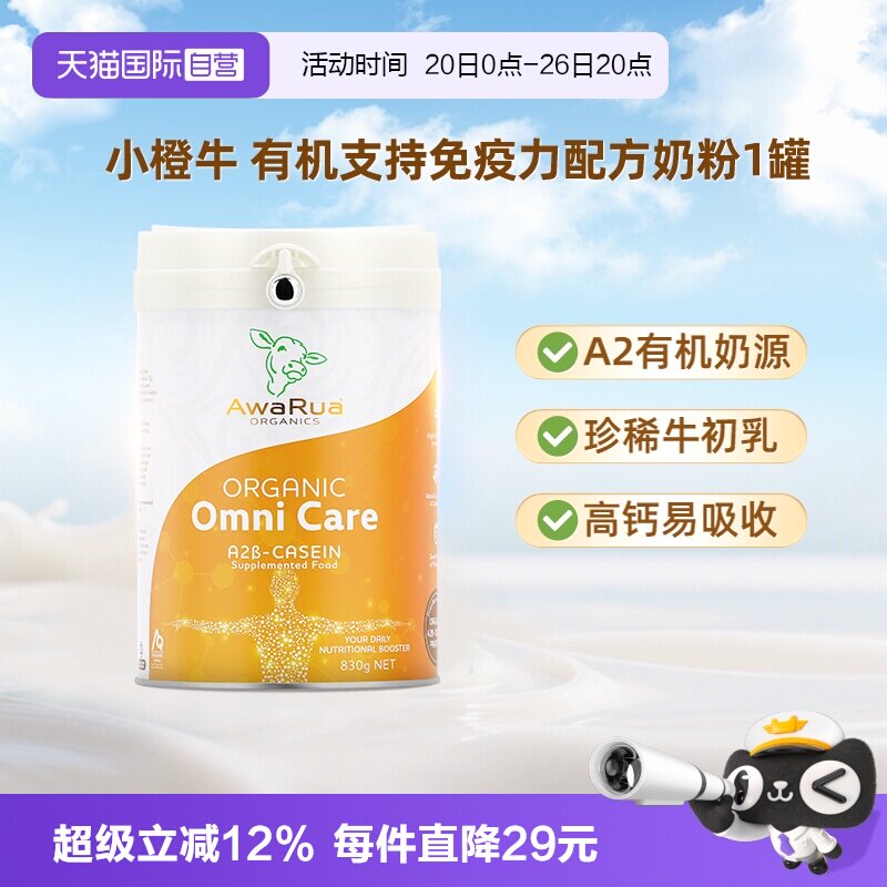 【自营】阿瓦鲁进口有机A2牛初乳奶粉乳铁蛋白成人儿童中老年学生