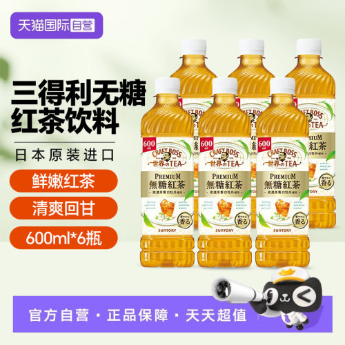 【自营】日本进口三得利BOSS无糖午后红茶饮料600ml*3瓶下午茶