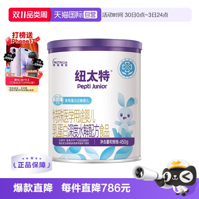 【自营】纽迪希亚纽太特深度水解医学配方蛋白过敏婴幼奶粉450g*3